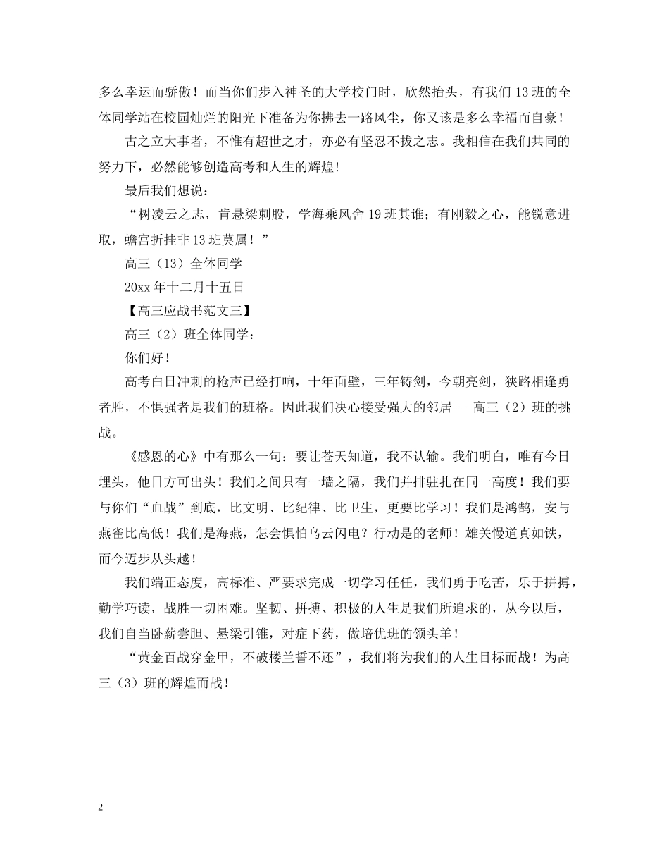 高三应战书范文【三篇】 _第2页