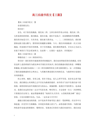 高三应战书范文【三篇】 
