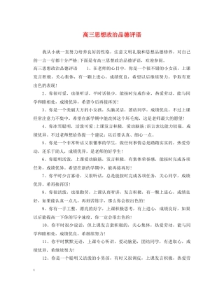 高三思想政治品德评语 