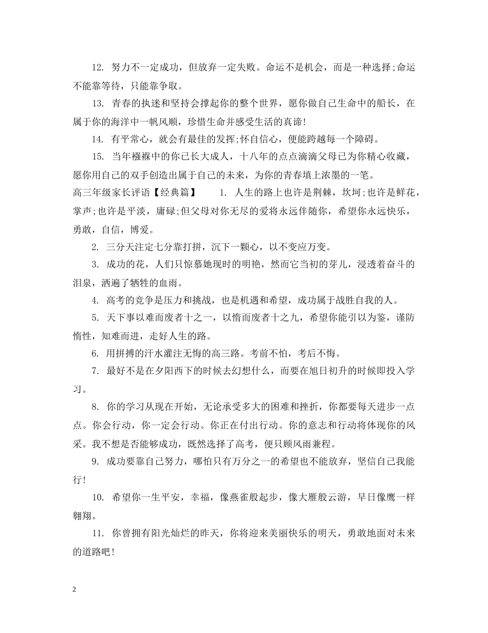 高三年级家长评语精选 _第2页