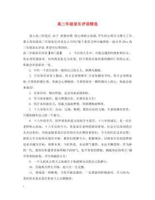 高三年级家长评语精选 