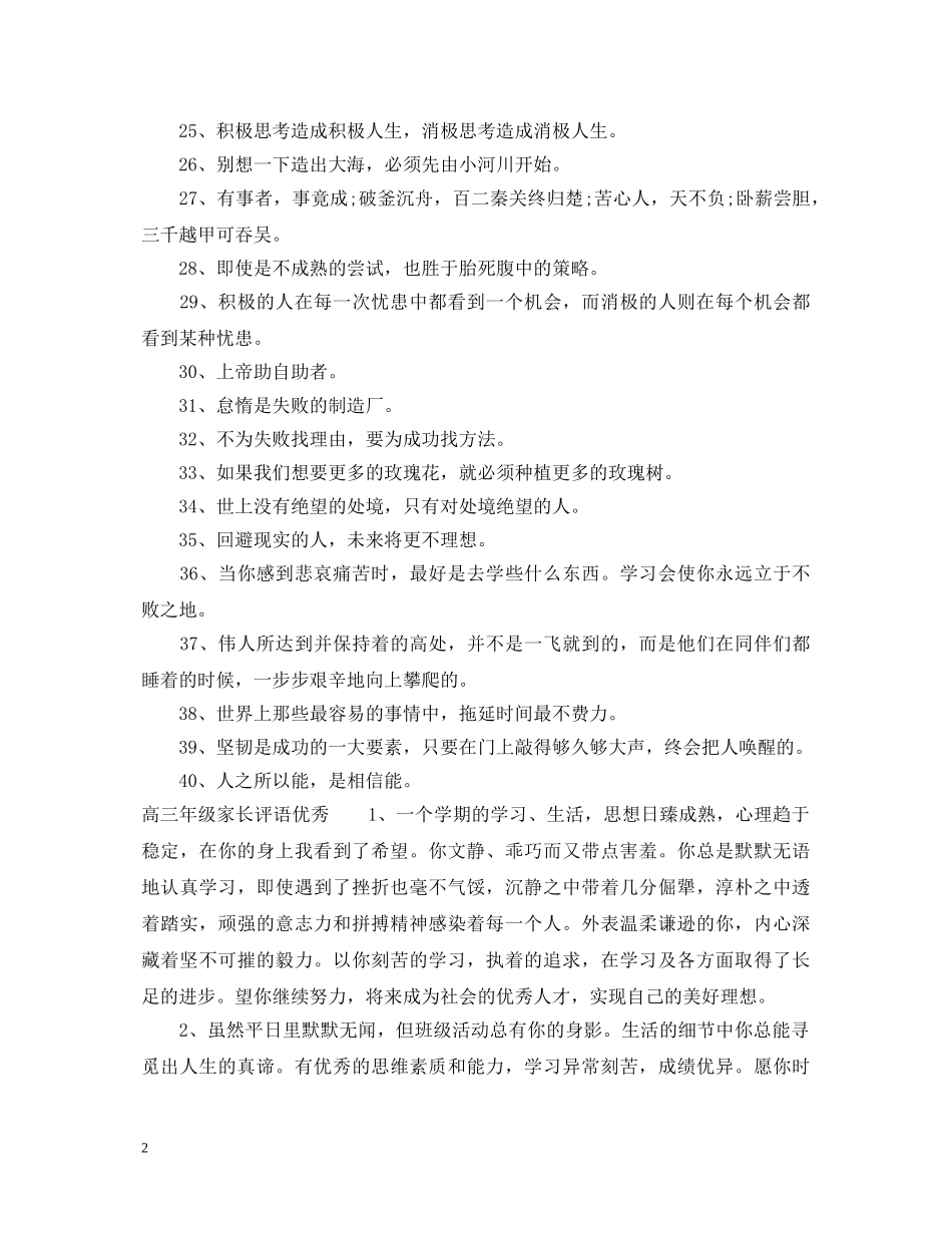 高三年级家长评语 _第2页