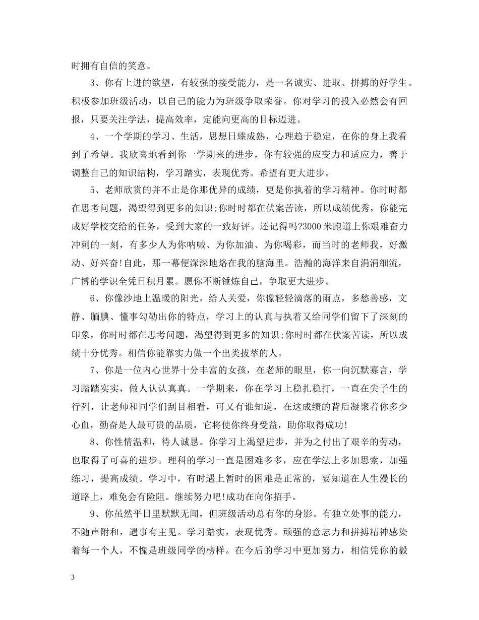 高三年级家长评语 _第3页
