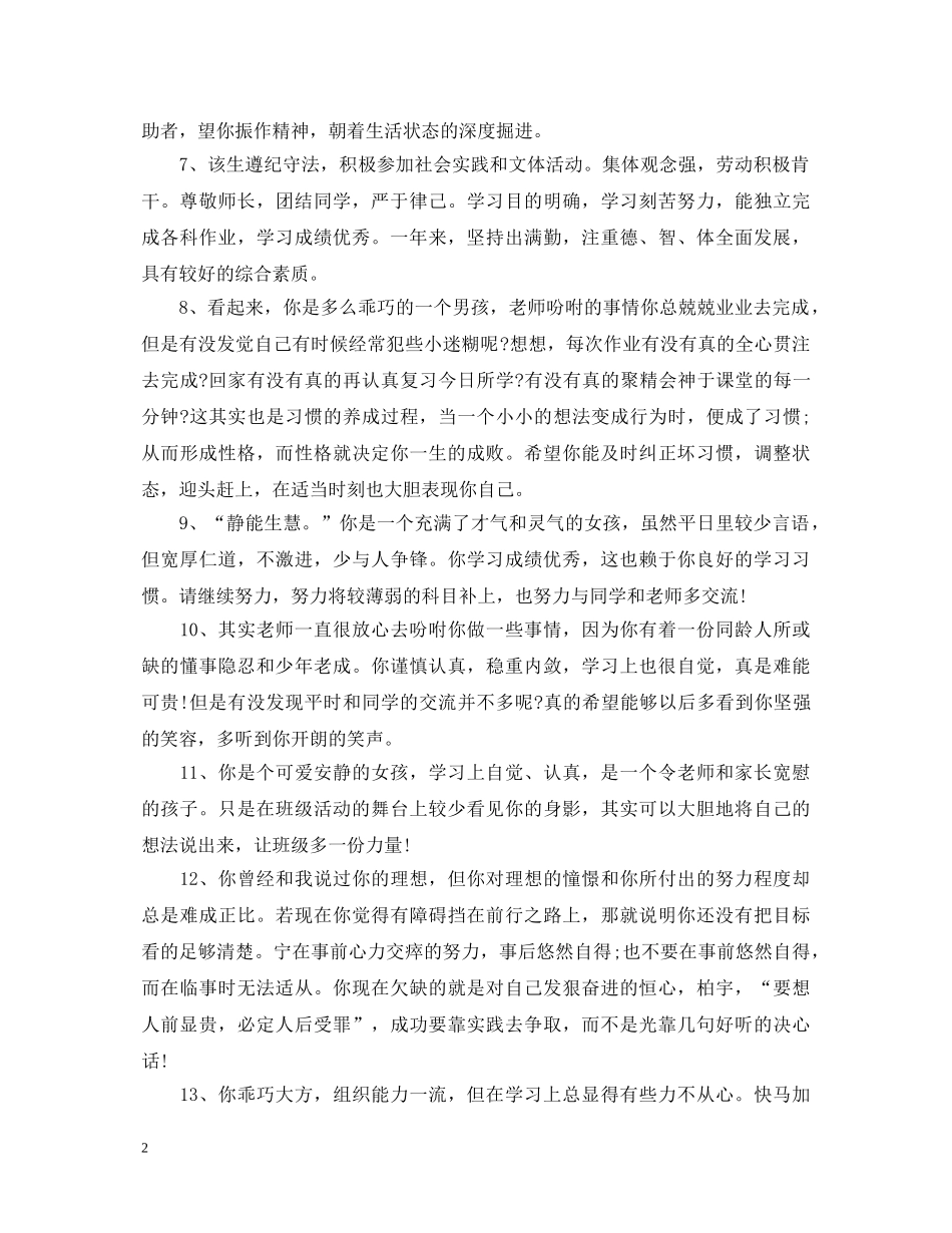 高三年级学生评语 _第2页