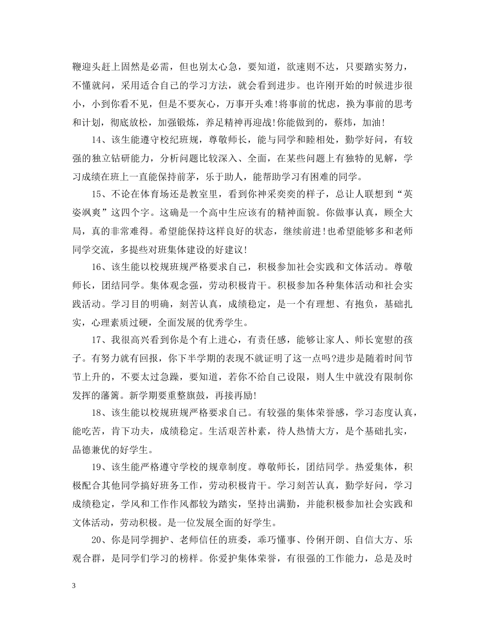 高三年级学生评语 _第3页
