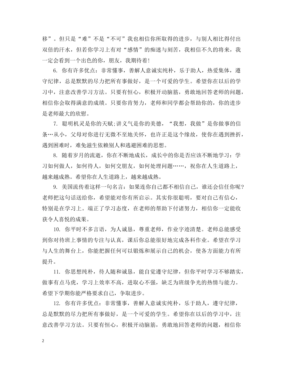 高三年级学生班主任老师评语 _第2页