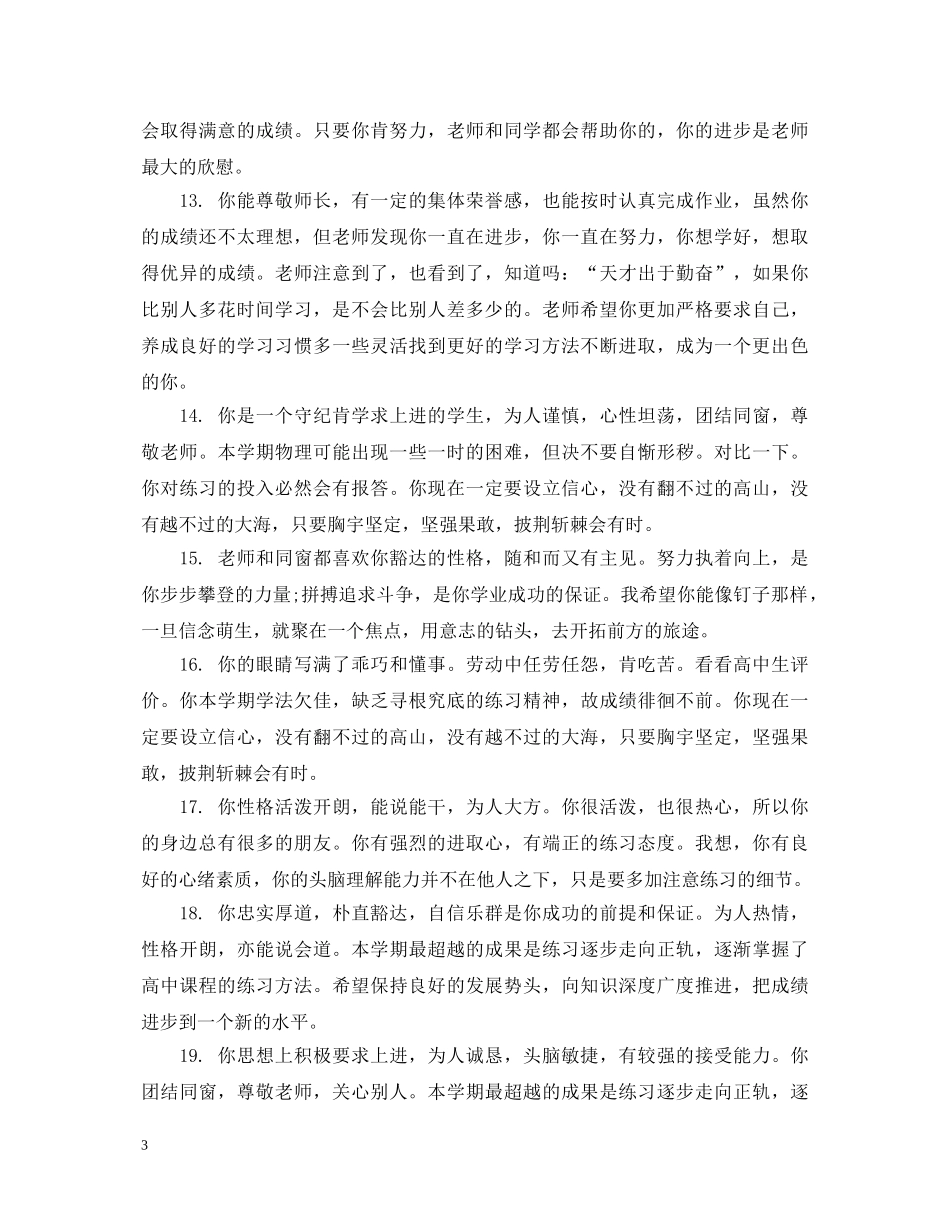 高三年级学生班主任老师评语 _第3页