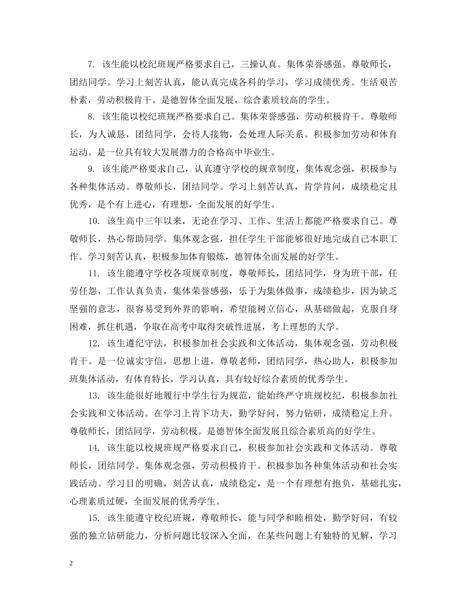 高三年级学生评语精选 _第2页