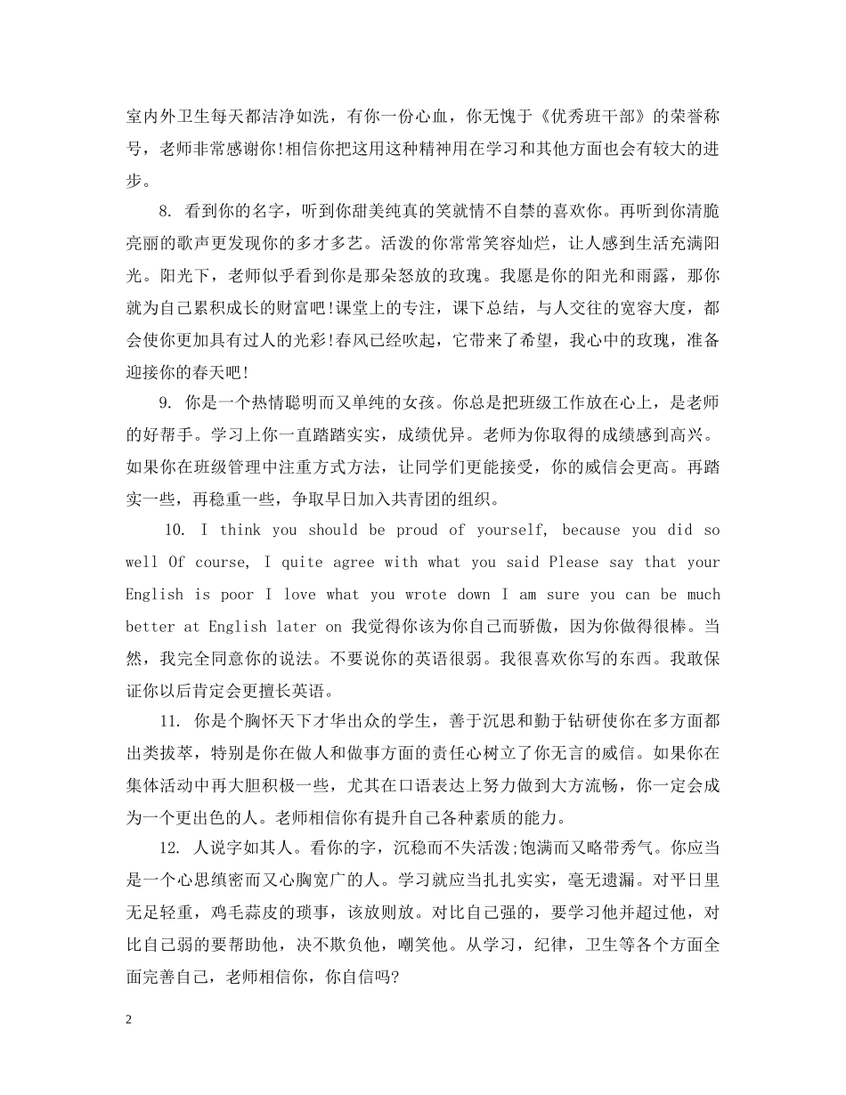 高三年级学生老师评语 _第2页