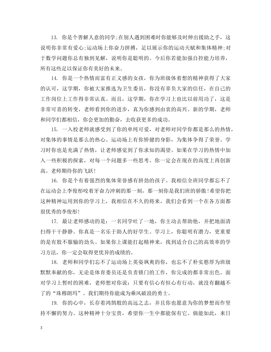 高三年级学生老师评语 _第3页