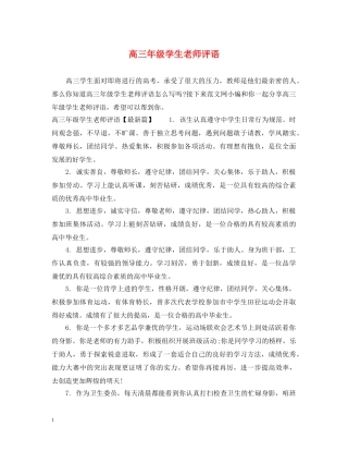 高三年级学生老师评语 