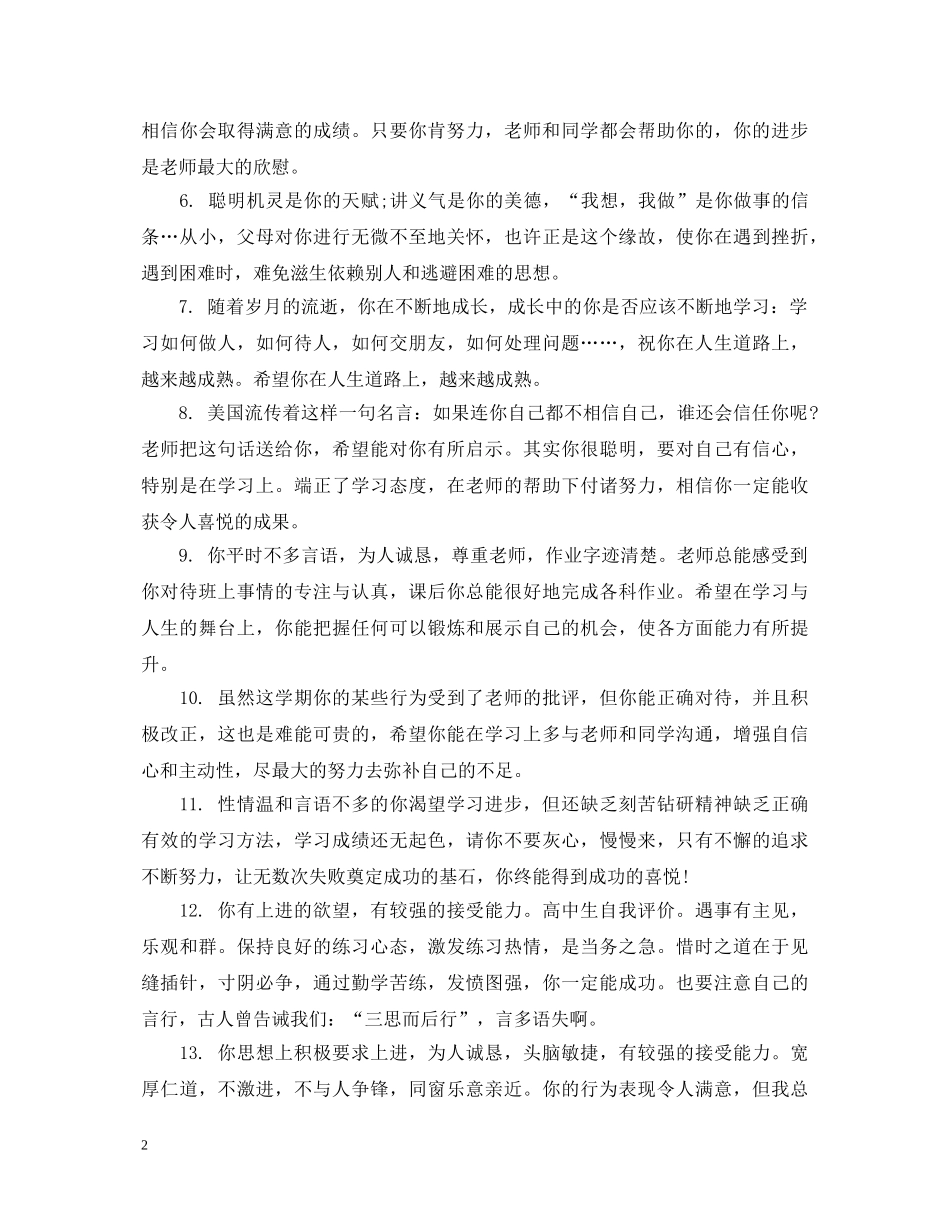 高三年级下学期老师评语 _第2页