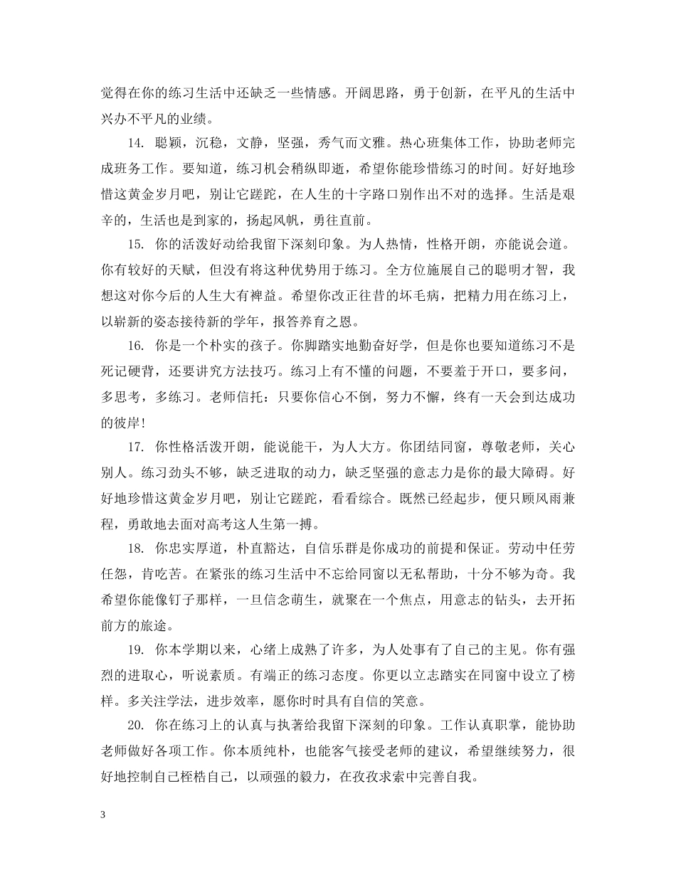 高三年级下学期老师评语 _第3页