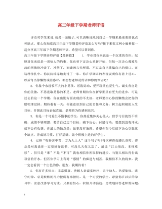 高三年级下学期老师评语 