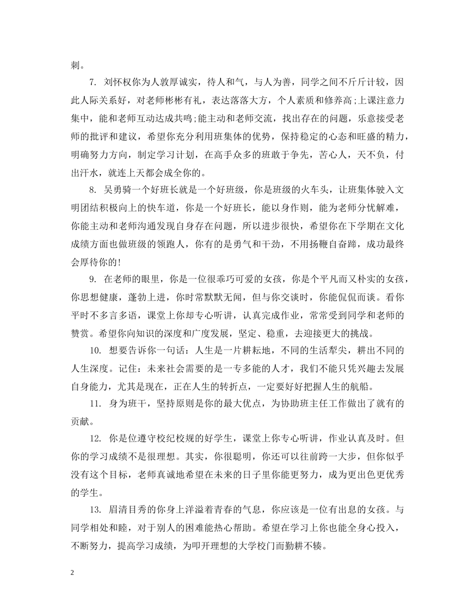 高三年级学生期末评语 _第2页
