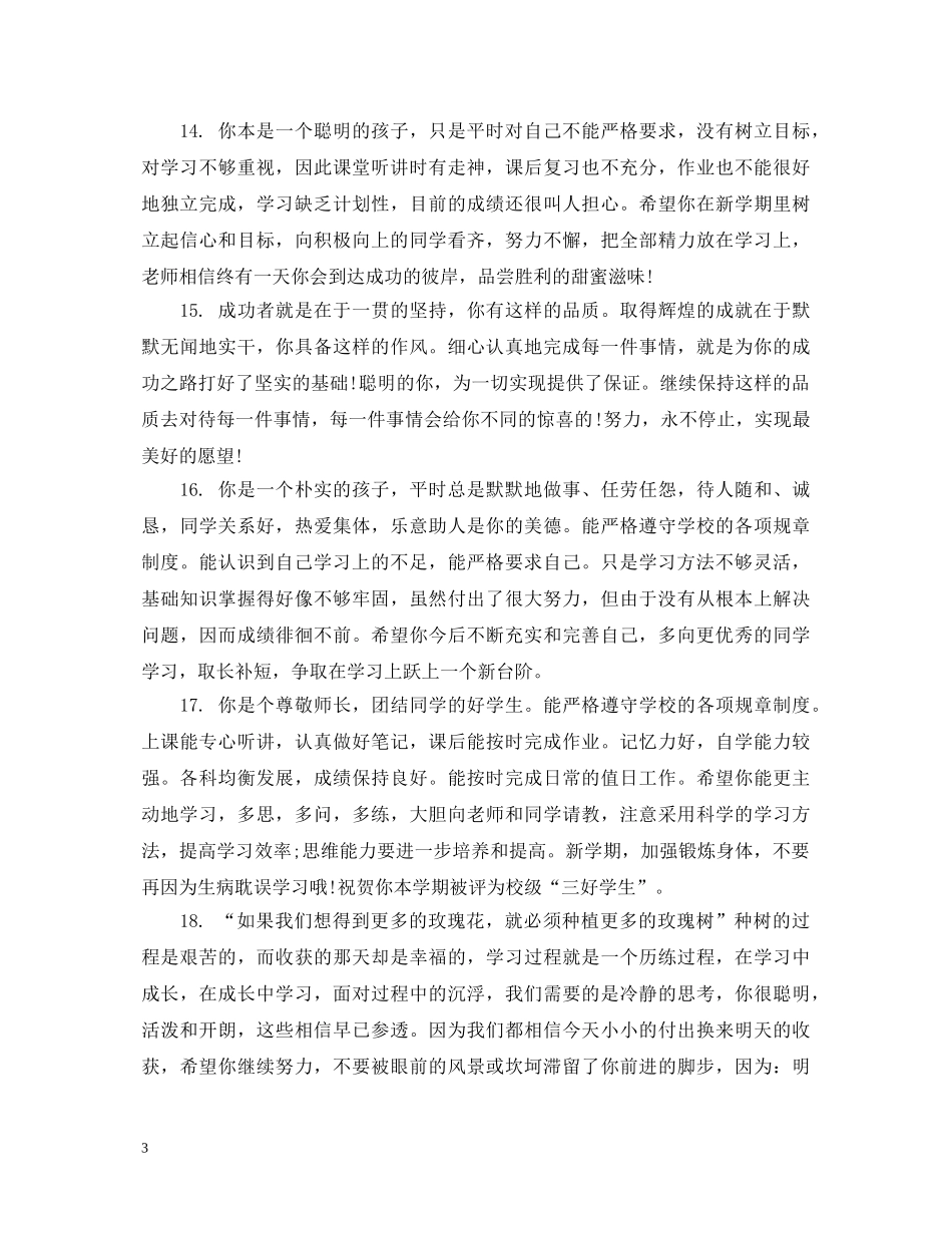 高三年级学生期末评语 _第3页