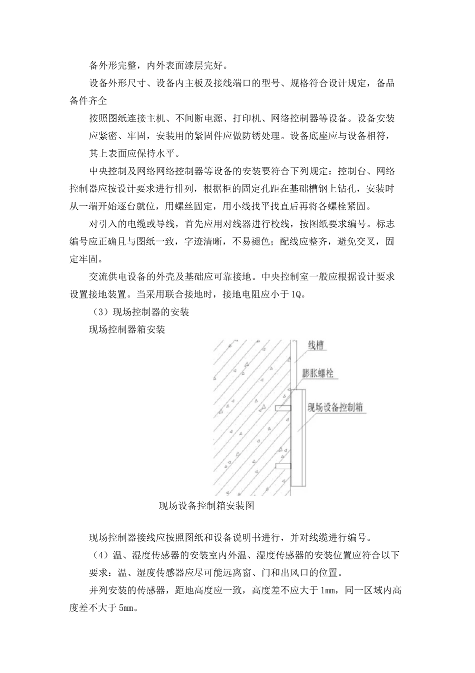 自动控制系统施工方案_第2页