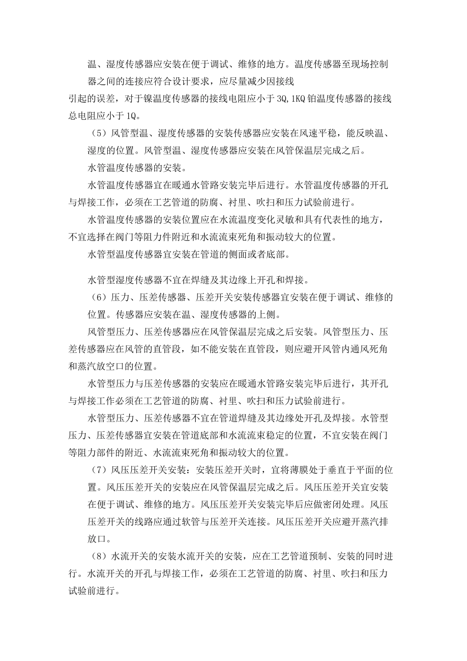 自动控制系统施工方案_第3页