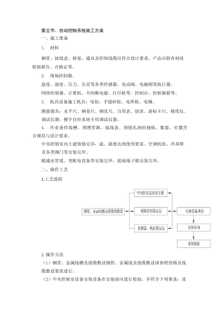 自动控制系统施工方案