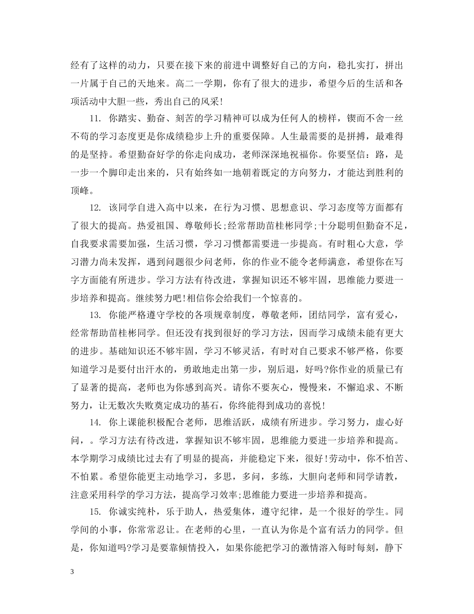 高三差生上学期末评语 _第3页