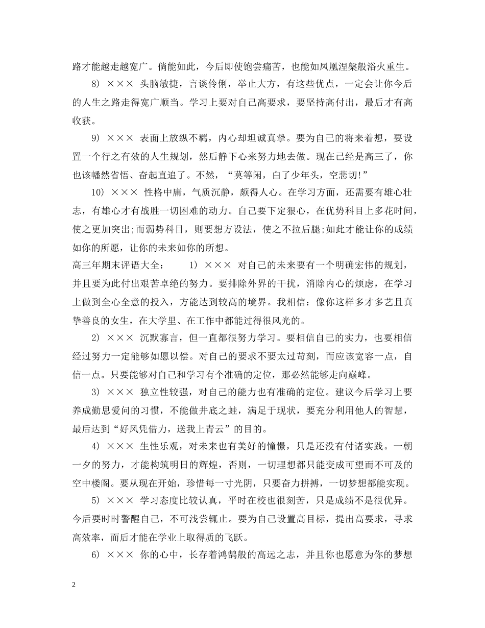 高三年期末评语 _第2页