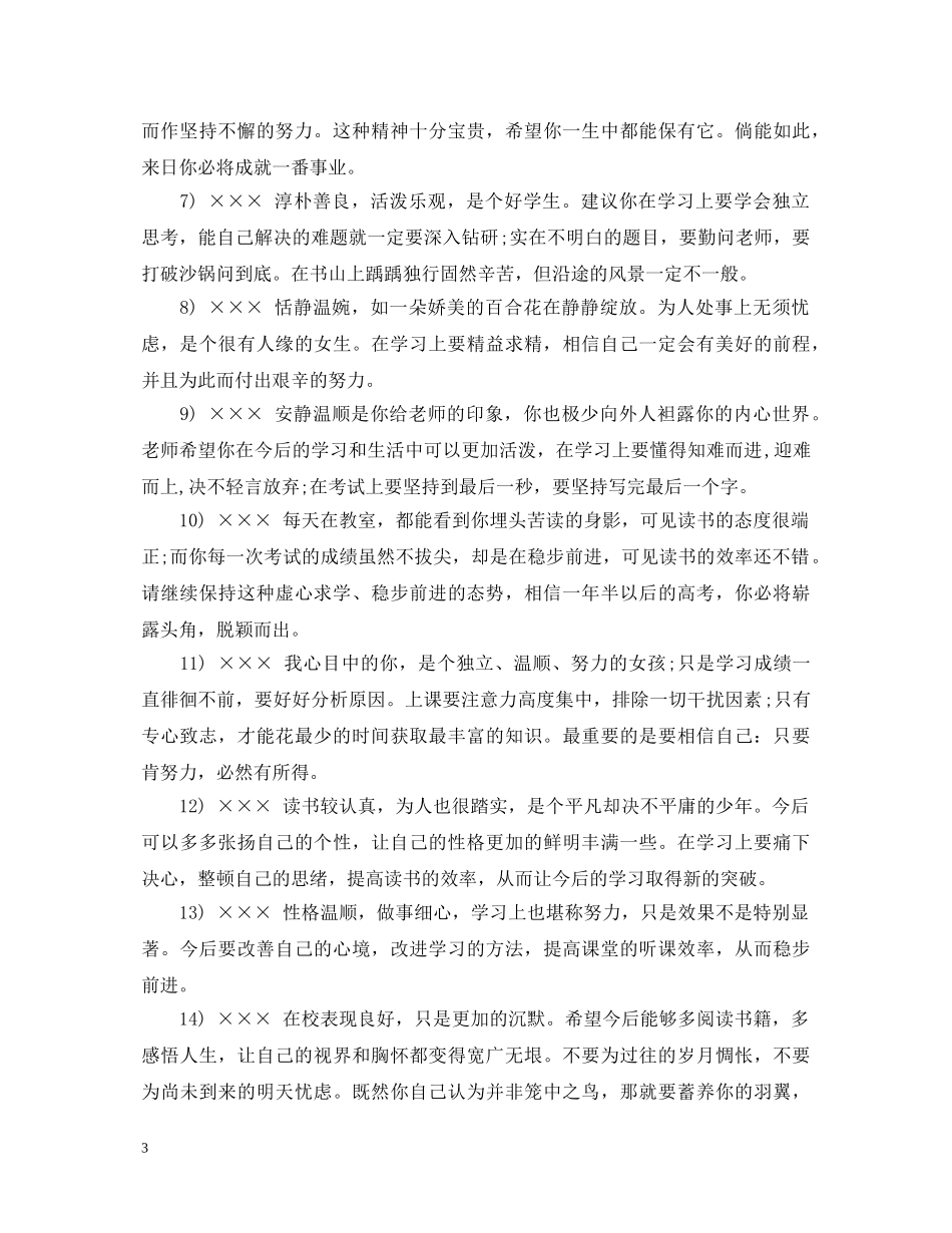 高三年期末评语 _第3页