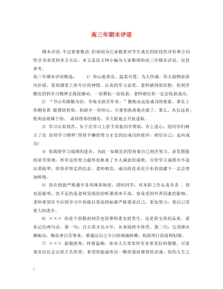 高三年期末评语 