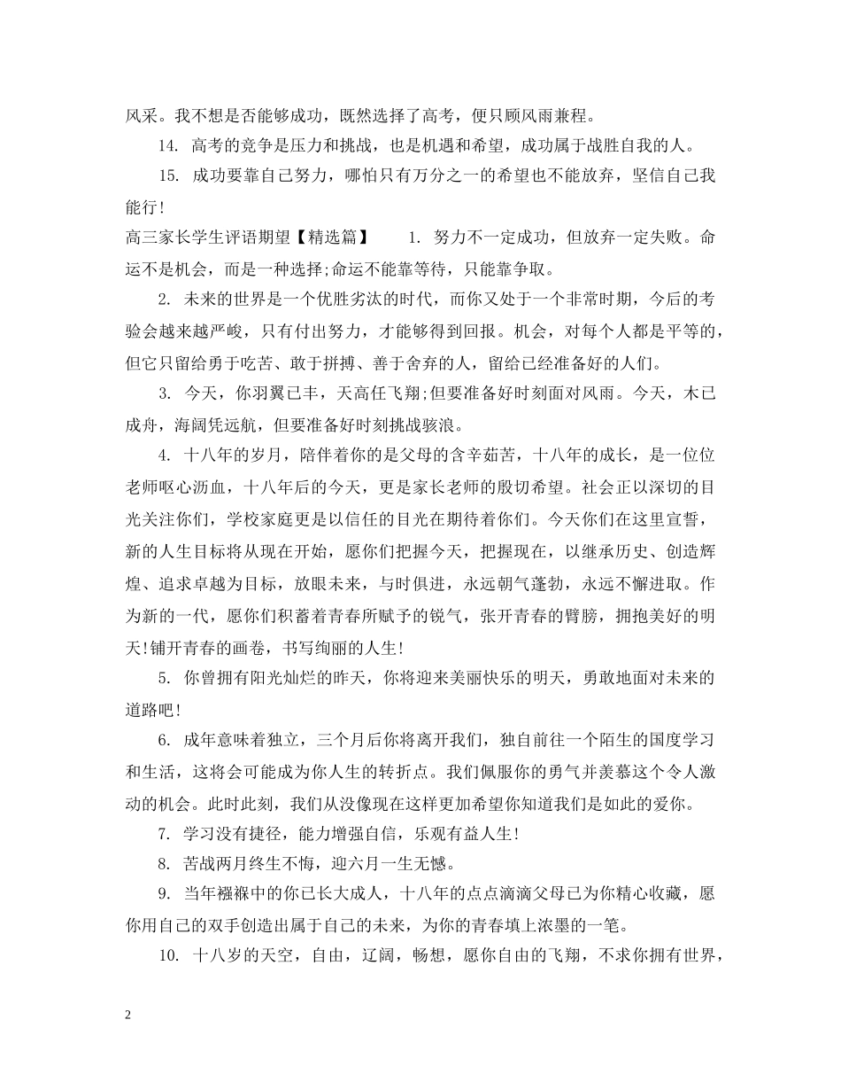 高三家长学生评语期望 _第2页