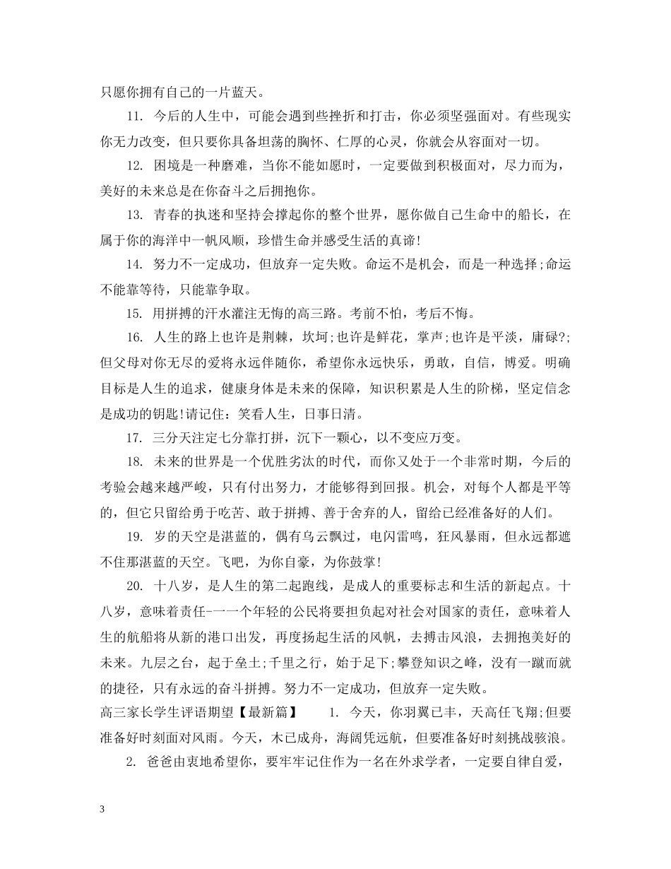 高三家长学生评语期望 _第3页