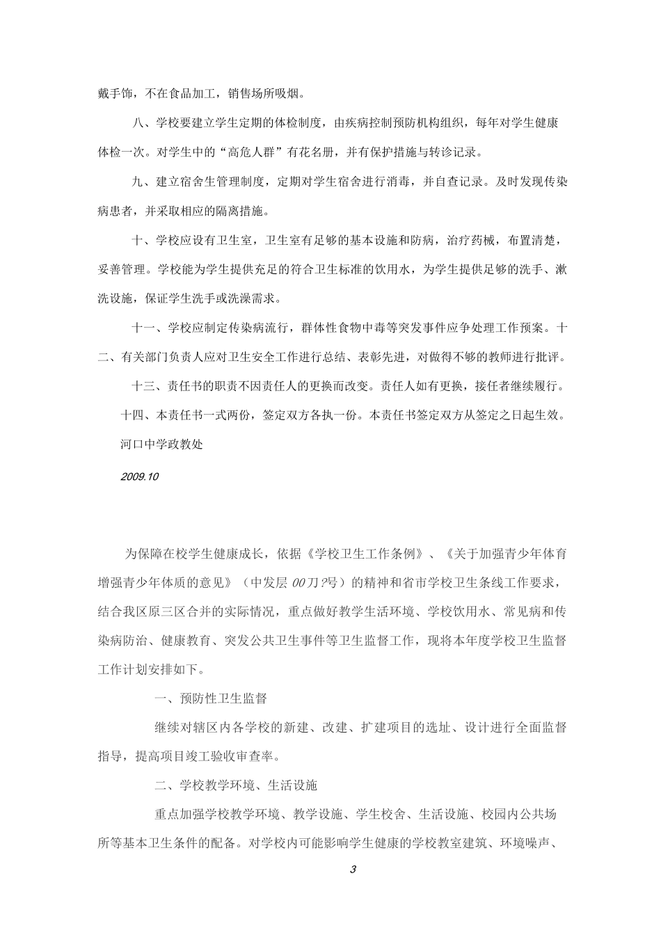 学校卫生安全责任书_第3页