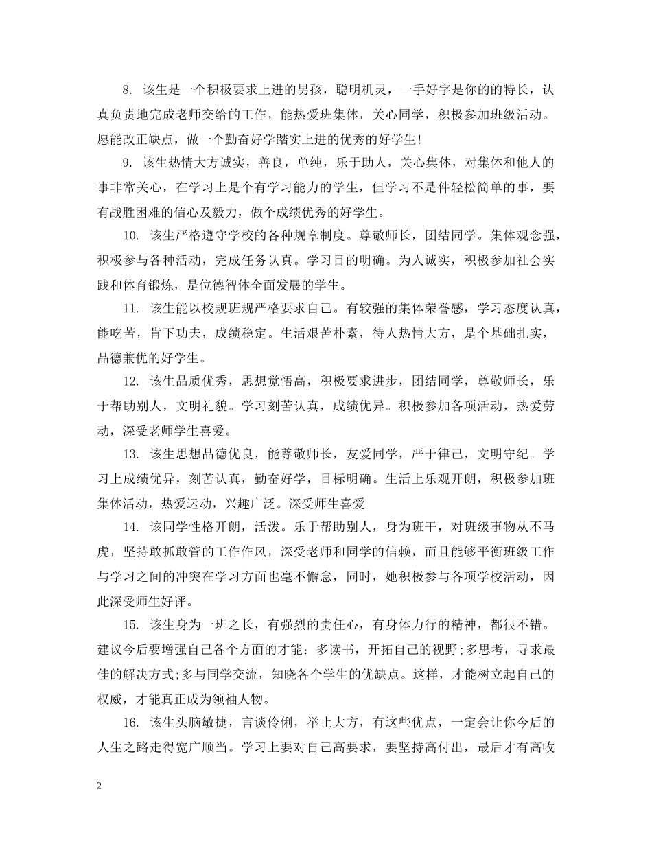 高三学生评语分享 _第2页