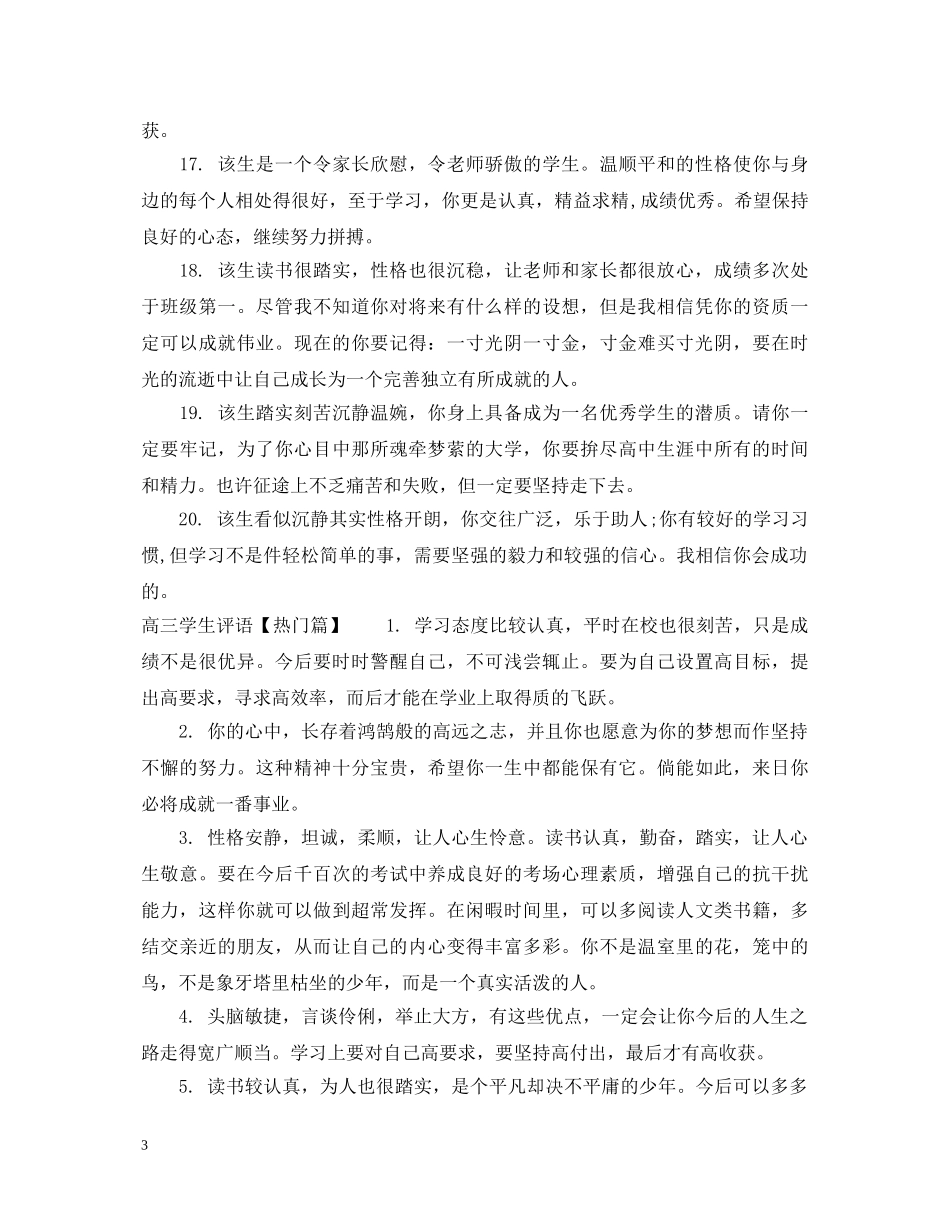高三学生评语分享 _第3页