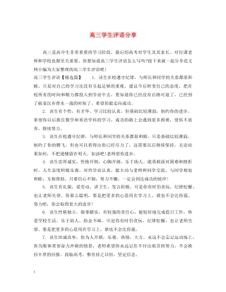 高三学生评语分享 