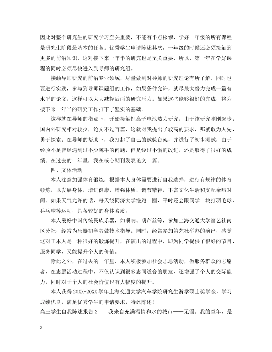 高三学生自我陈述报告怎么写 _第2页