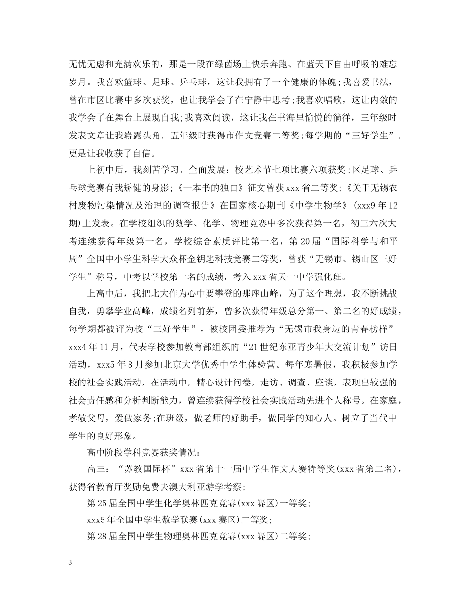 高三学生自我陈述报告怎么写 _第3页