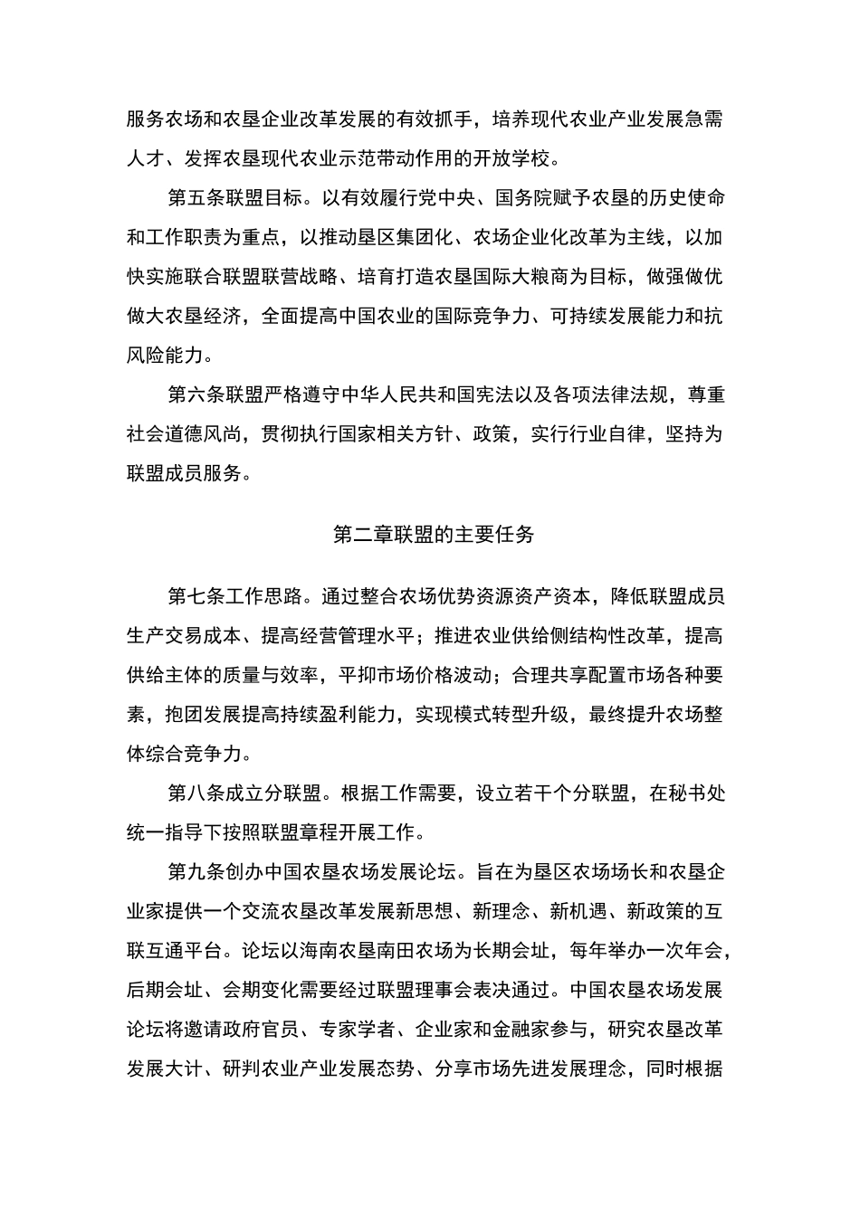 联盟的主要任务_第2页