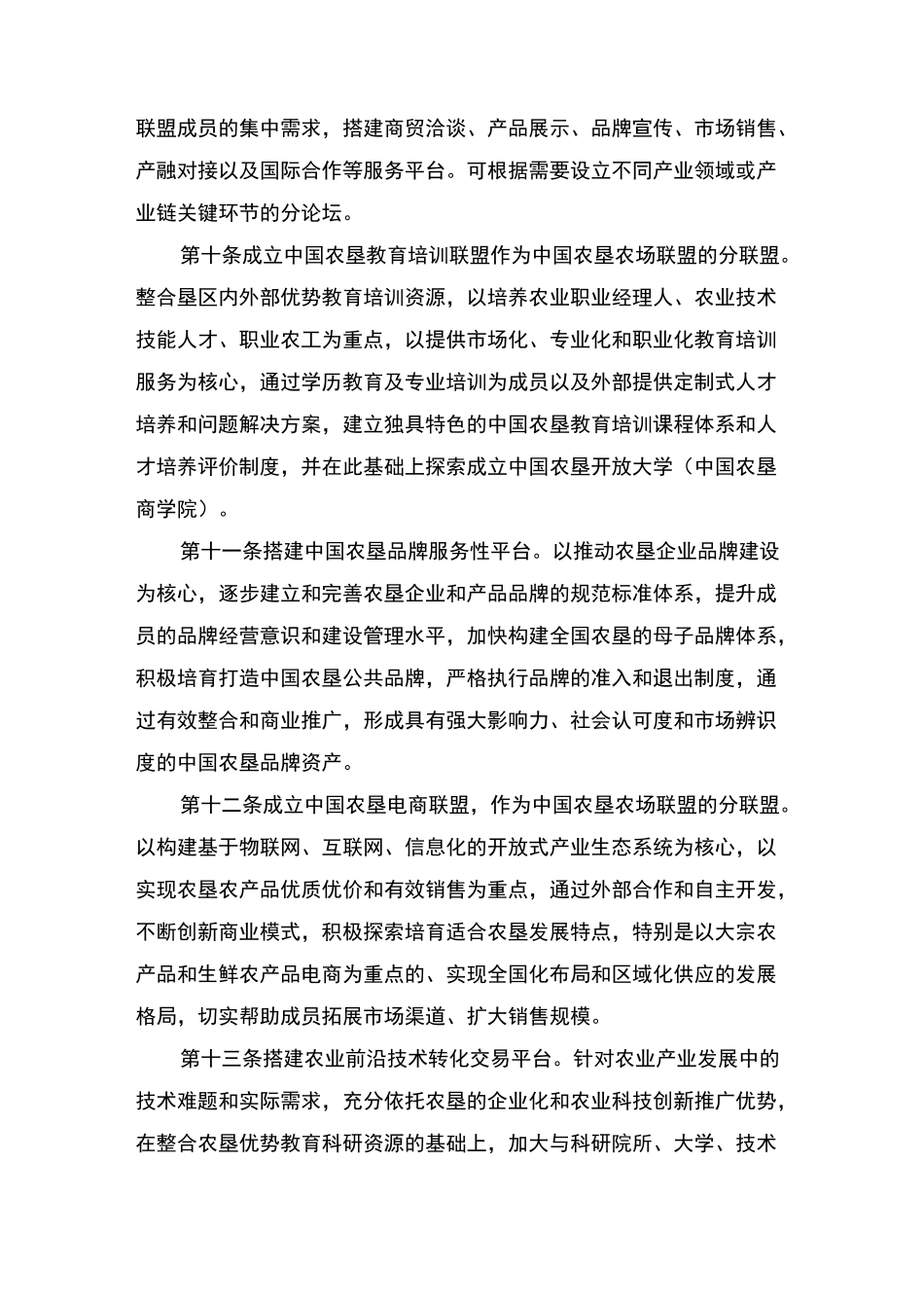 联盟的主要任务_第3页