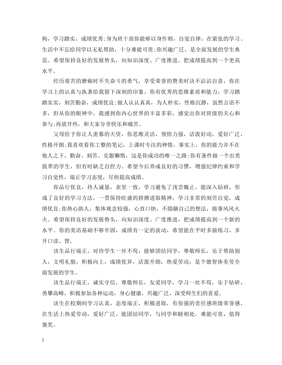 高三学生综合素质评语怎么写 _第2页