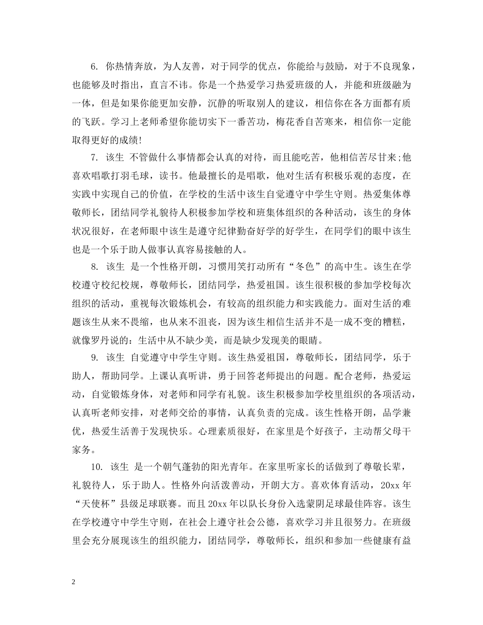 高三学生综合素质评语2 _第2页