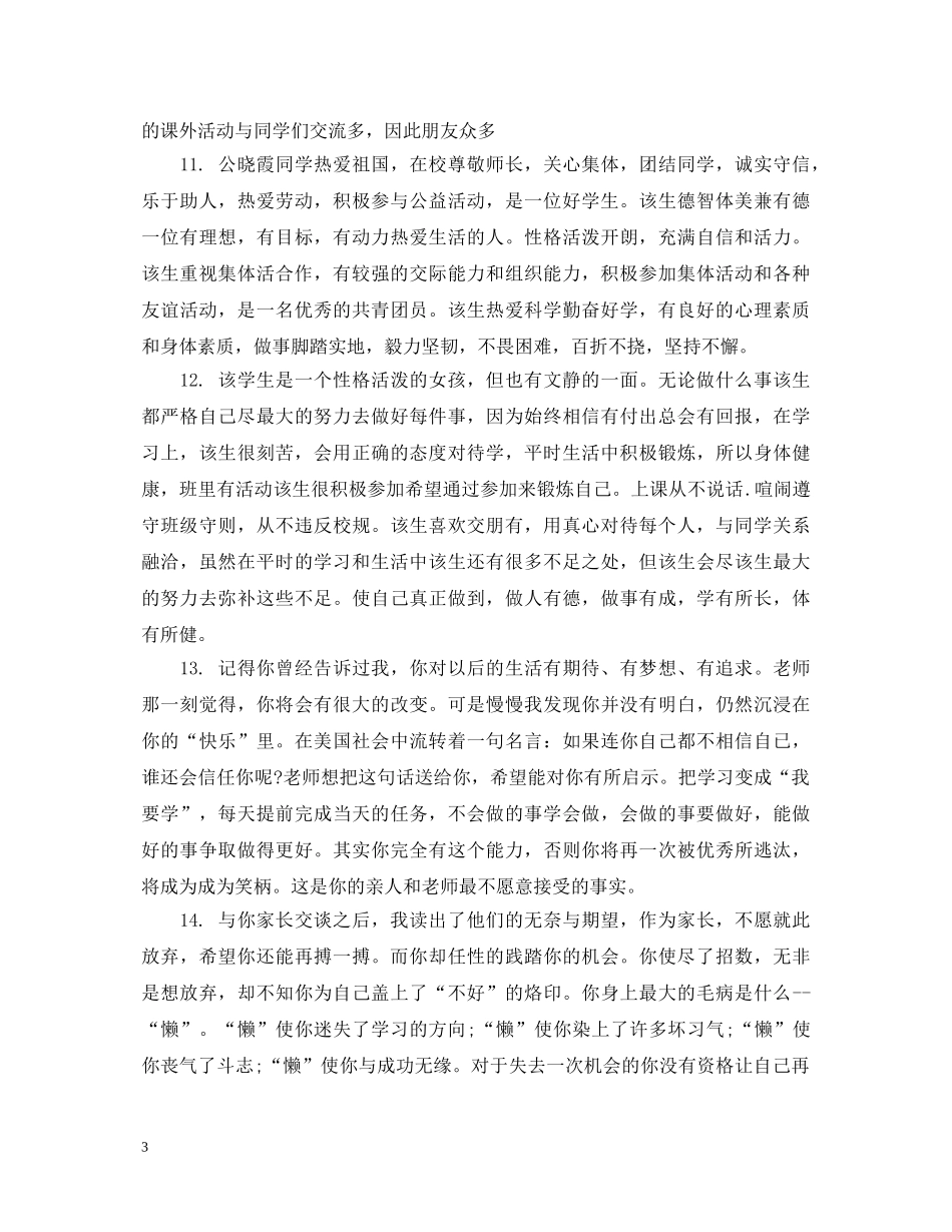 高三学生综合素质评语2 _第3页