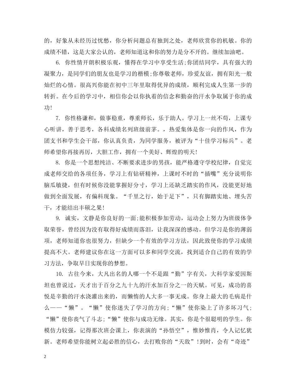 高三学生综合素质评价评语2 _第2页