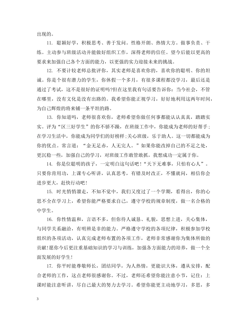 高三学生综合素质评价评语2 _第3页