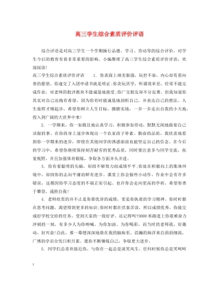 高三学生综合素质评价评语2 