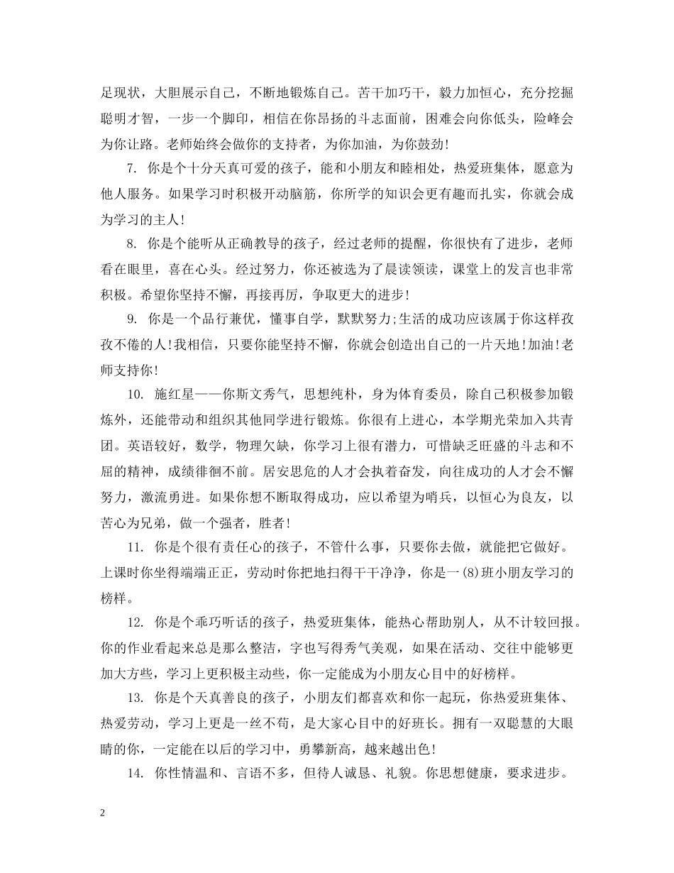 高三学生综合素质评语大全 _第2页