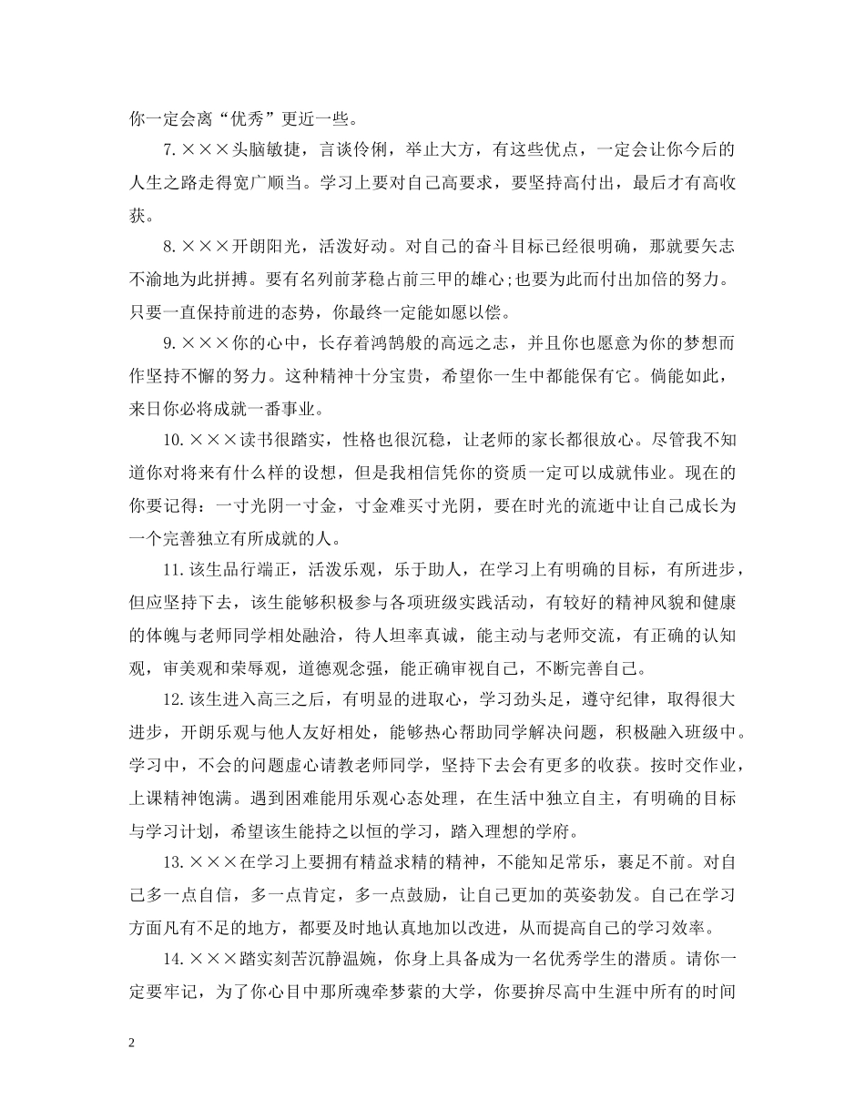 高三学生综合素质评语 _第2页