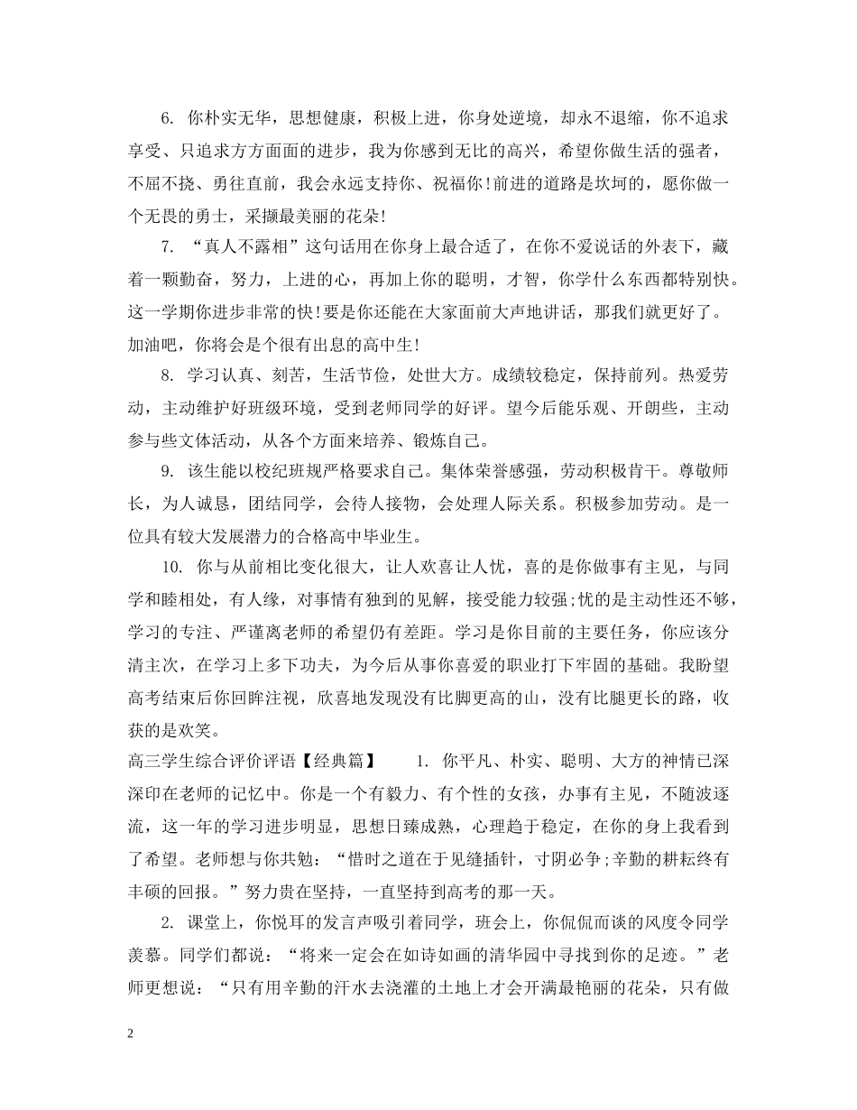 高三学生综合素质评价评语 _第2页