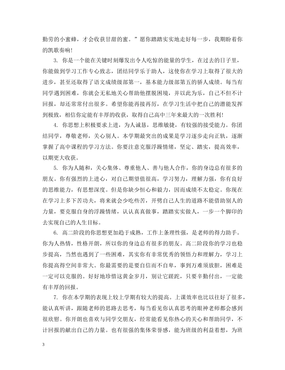 高三学生综合素质评价评语 _第3页