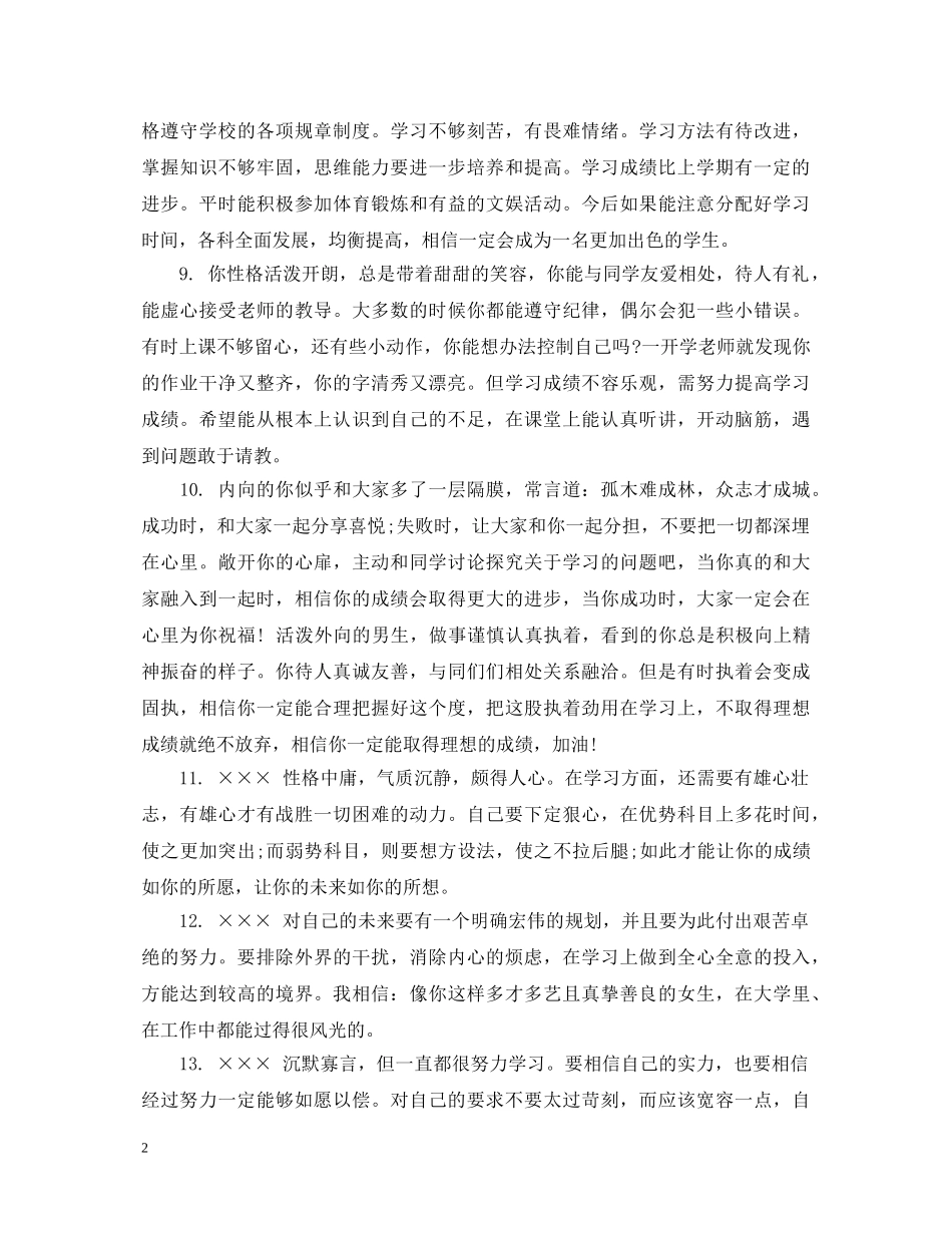 高三学生第一学期综合素质评语 _第2页