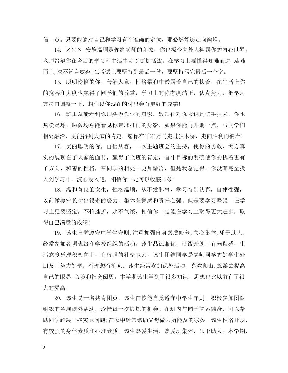 高三学生第一学期综合素质评语 _第3页