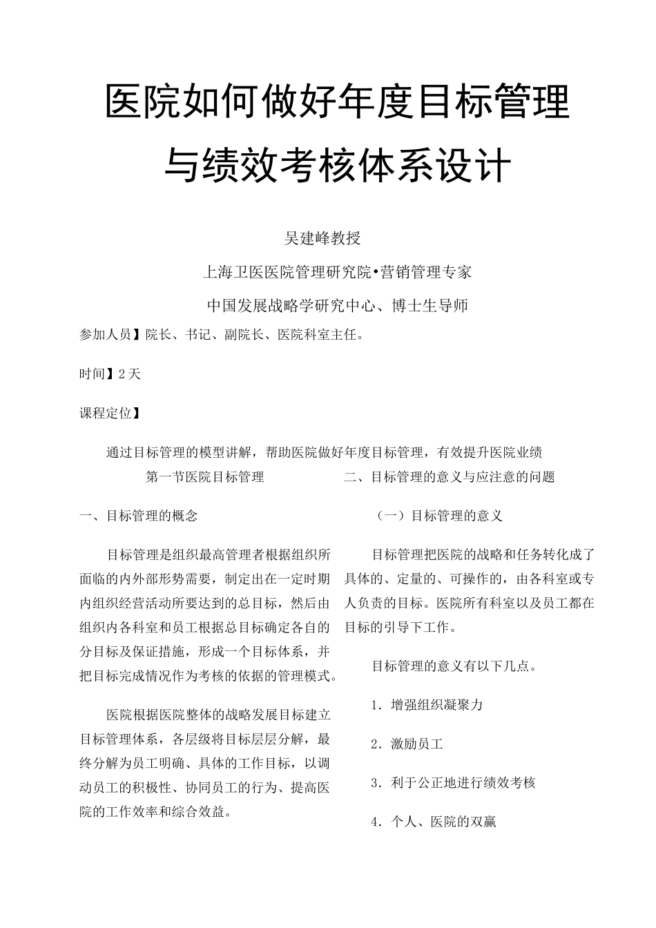 医院如何做好目标管理与绩效考核体系设计_第1页